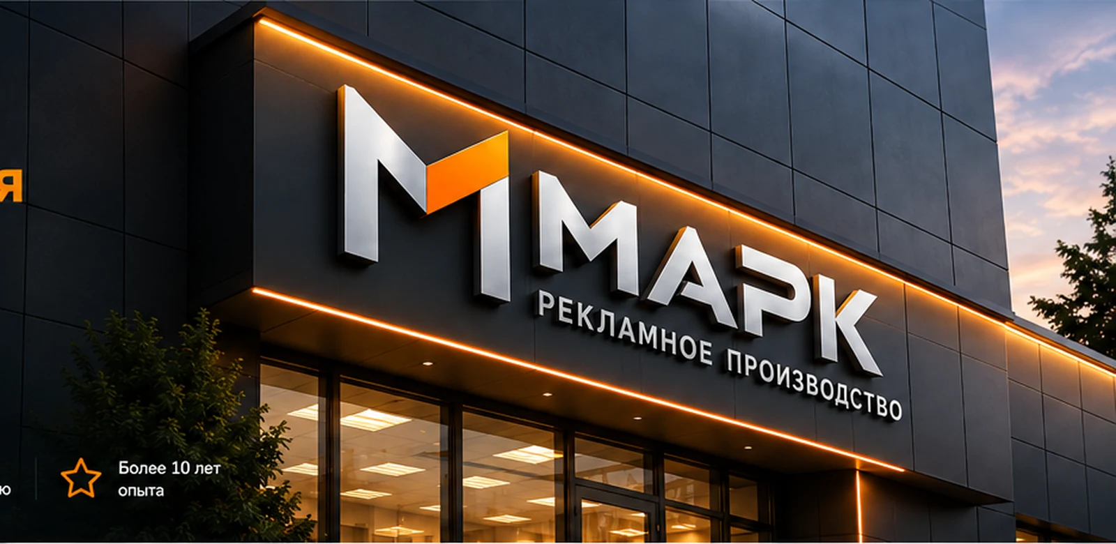 Вывеска МАРК