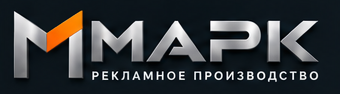 МАРК — рекламное производство